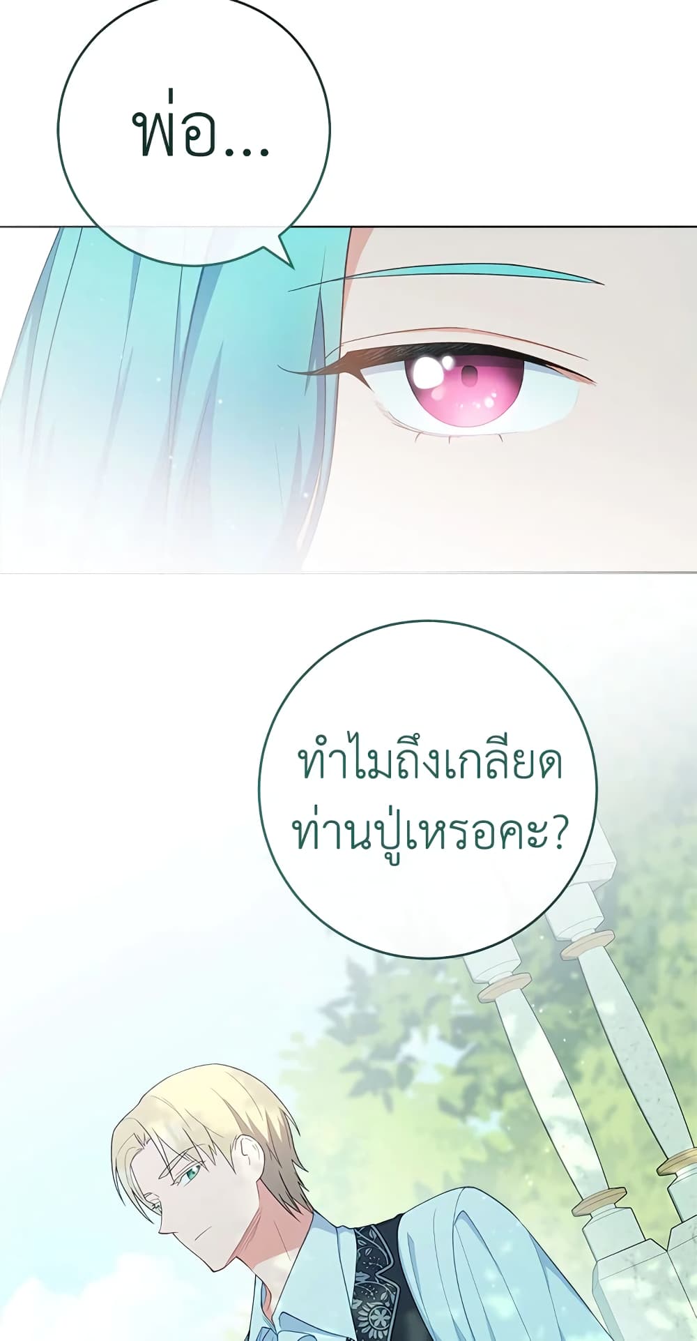 อ่านการ์ตูน The Young Lady Is a Royal Chef 77 ภาพที่ 53