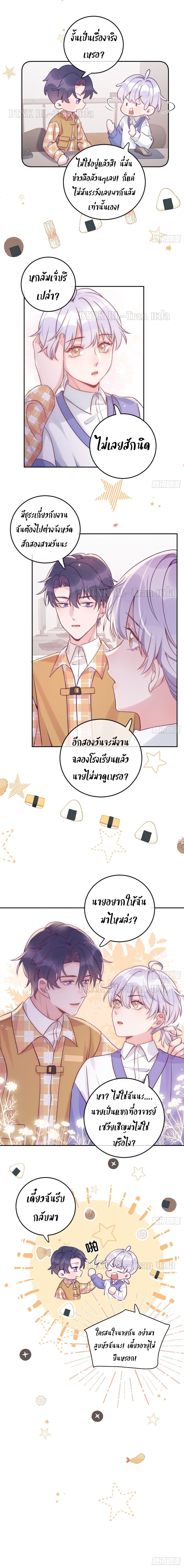 อ่านการ์ตูน Just Take A Bite 32 ภาพที่ 4