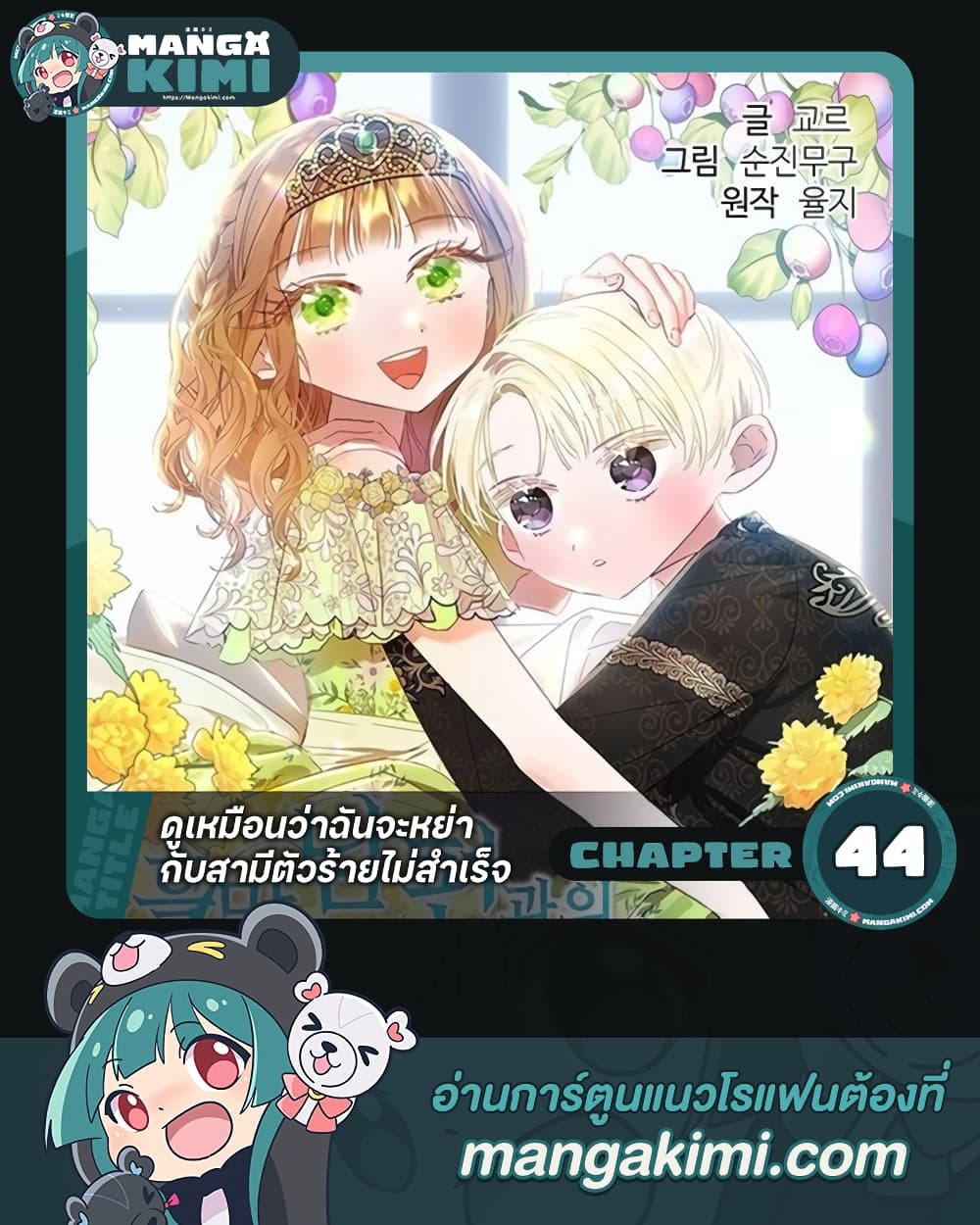 อ่านการ์ตูน I Failed to Divorce My Husband 44 ภาพที่ 1