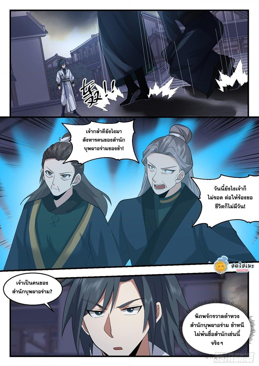 อ่านการ์ตูน Martial Peak 2188 ภาพที่ 3