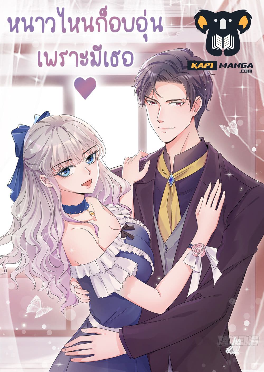 อ่านการ์ตูน Season of Love 33 ภาพที่ 1