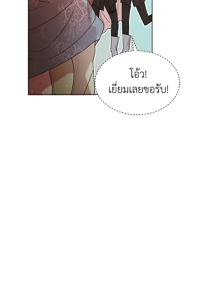 อ่านการ์ตูน A Way to Protect the Lovable You 36 ภาพที่ 59