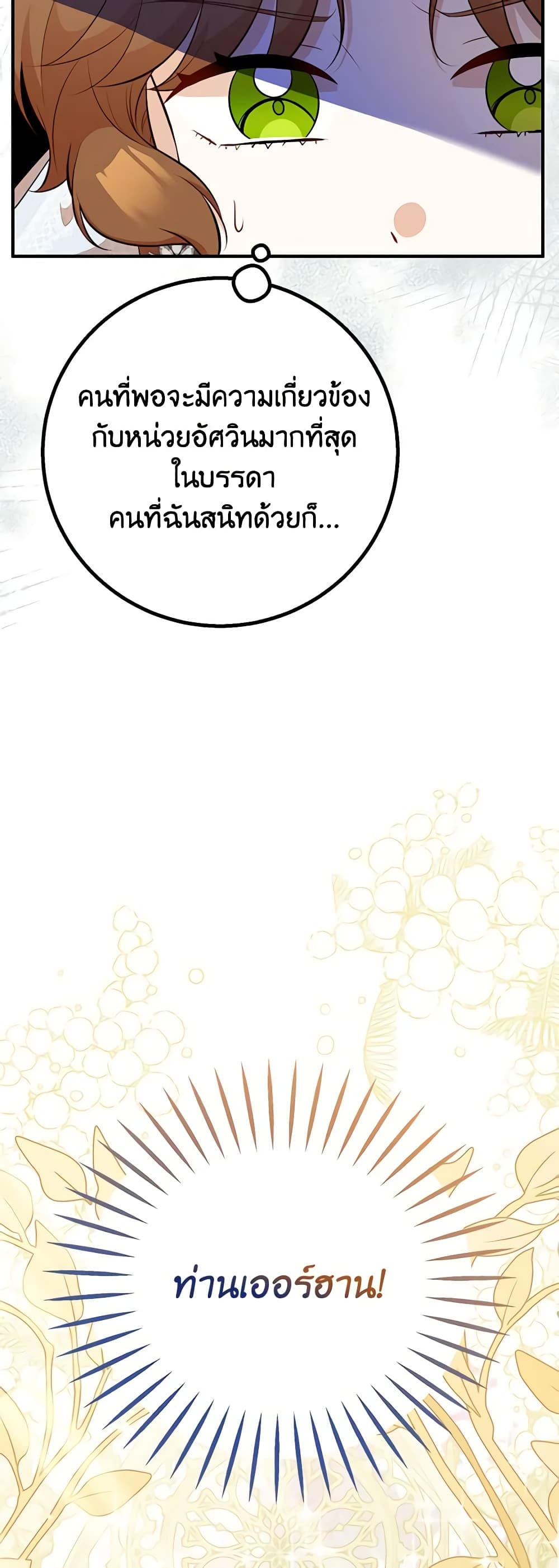 อ่านการ์ตูน Doctor Resignation 41 ภาพที่ 38