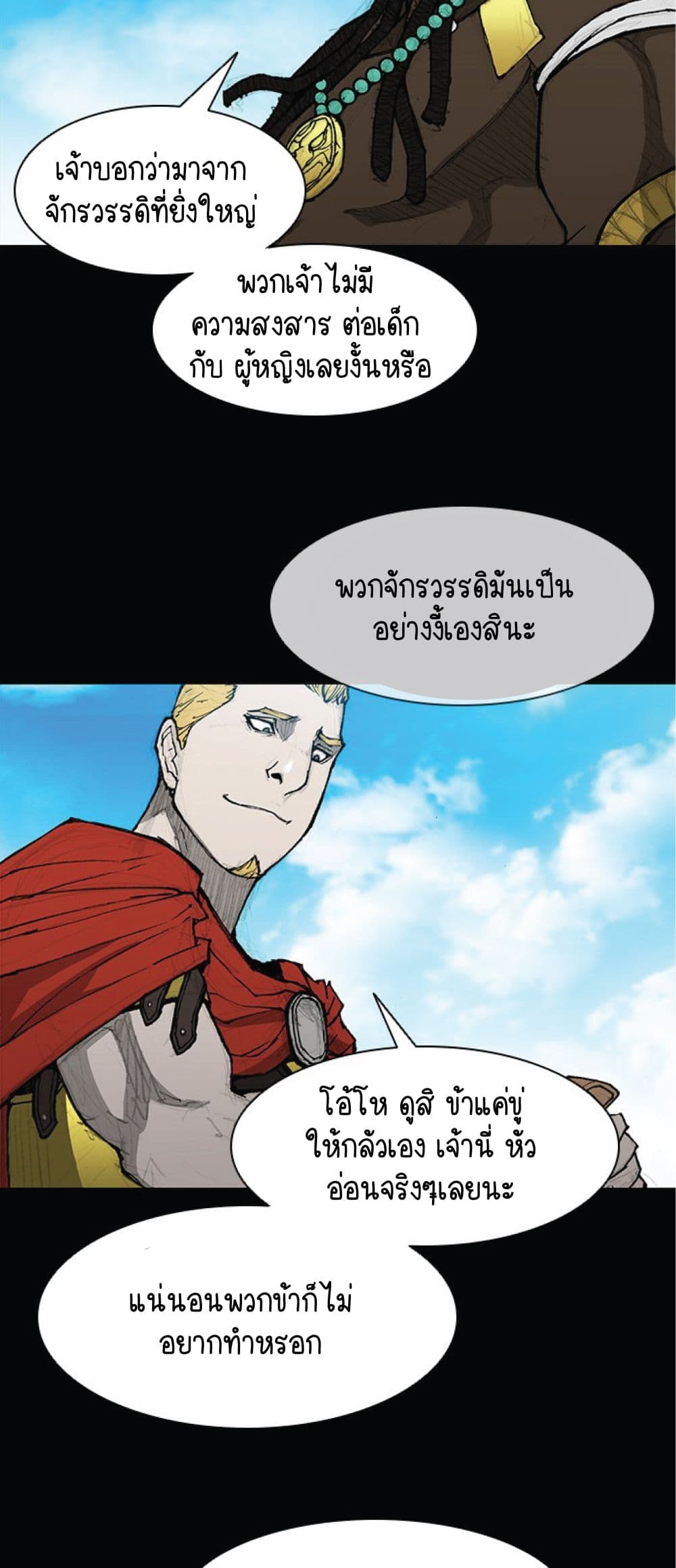 อ่านการ์ตูน The Long Way of the Warrior 31 ภาพที่ 44