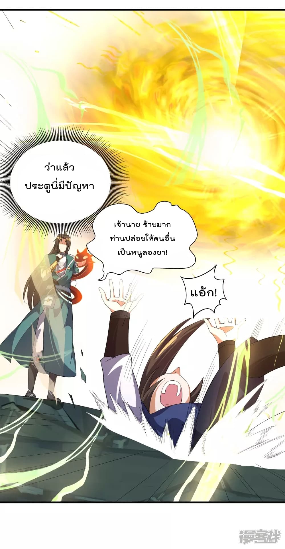 อ่านการ์ตูน Soul Flourishing Heaven 23 ภาพที่ 26