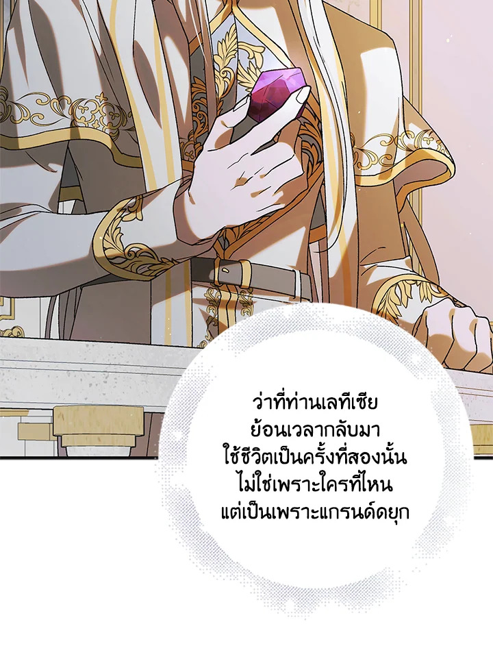 อ่านการ์ตูน A Way to Protect the Lovable You 98 ภาพที่ 116