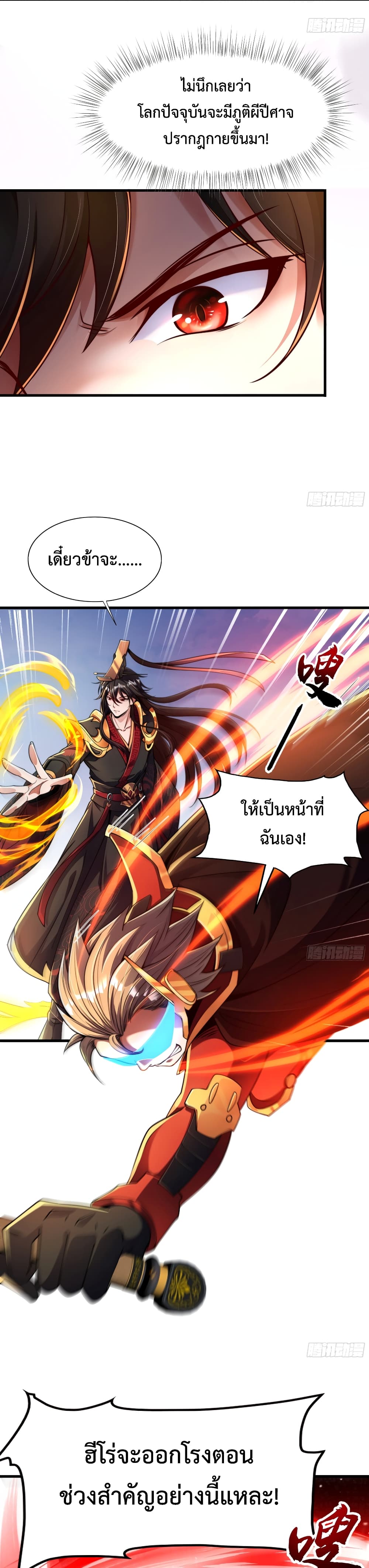 อ่านการ์ตูน Emperor Qin Returns in the Modern City 7 ภาพที่ 14