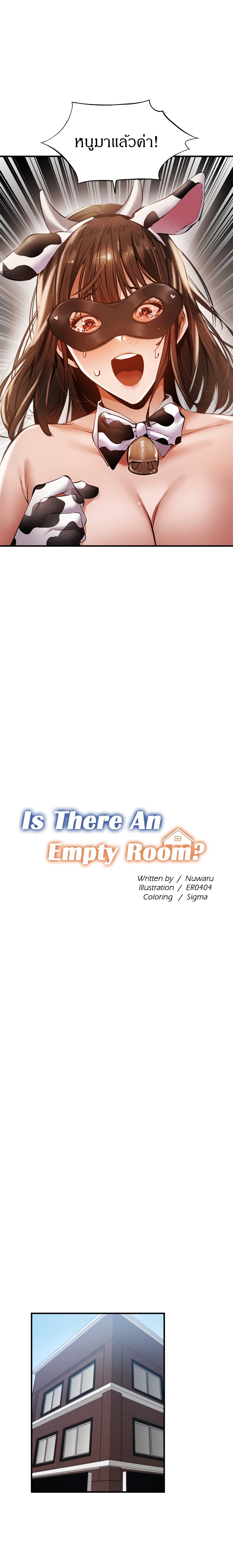 อ่านการ์ตูน Is There an Empty Room? 43 ภาพที่ 3