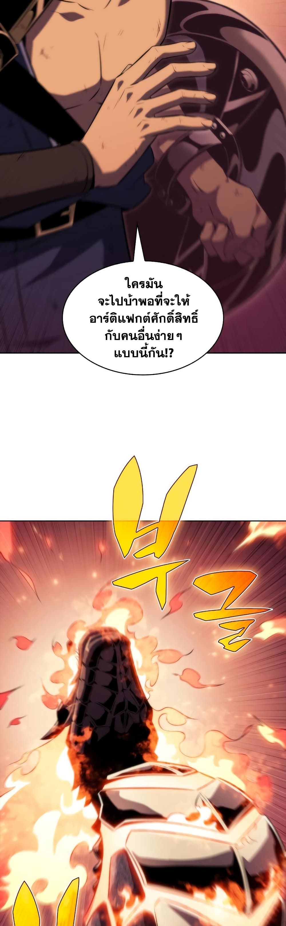 อ่านการ์ตูน Solo Max-Level Newbie 70 ภาพที่ 7