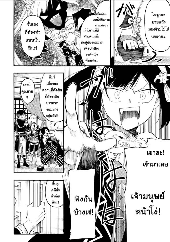 อ่านการ์ตูน Ore wa Mada Honki wo Dashite Inai 49.2 ภาพที่ 7