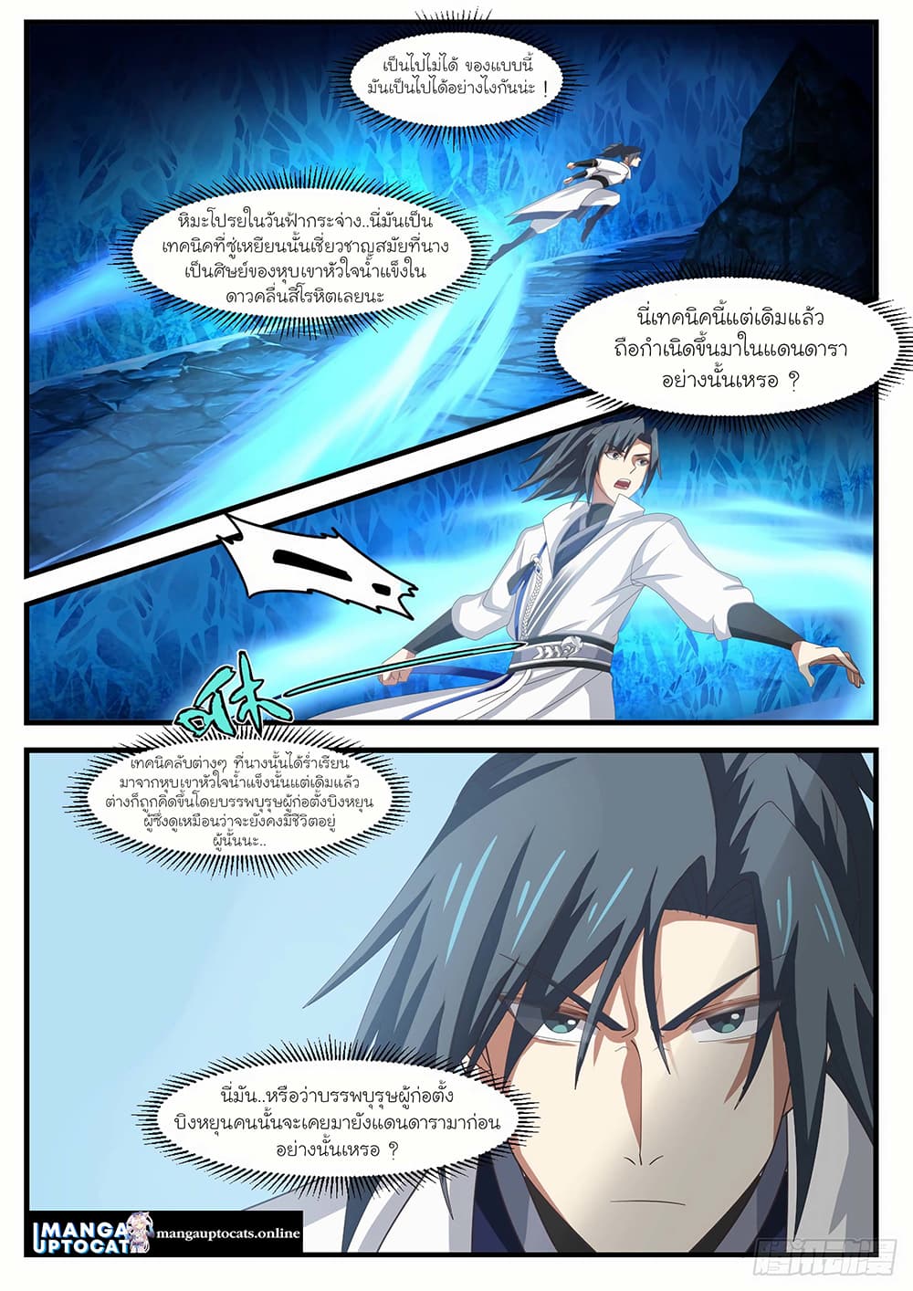 อ่านการ์ตูน Martial Peak 1571 ภาพที่ 1