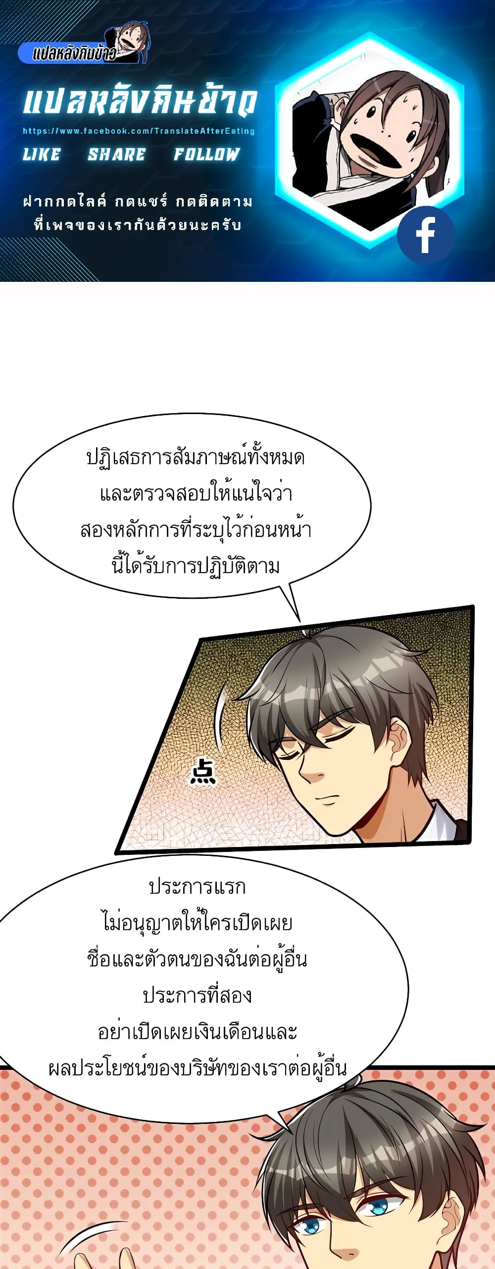 อ่านการ์ตูน Losing Money To Be A Tycoon 53 ภาพที่ 1