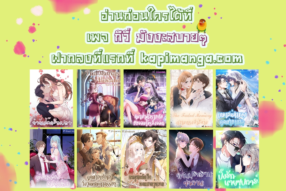 อ่านการ์ตูน Game of Affection 88 ภาพที่ 22