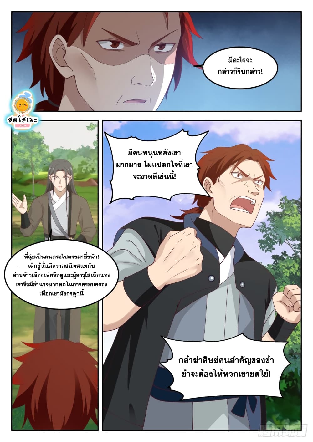 อ่านการ์ตูน Martial Peak 1265 ภาพที่ 11