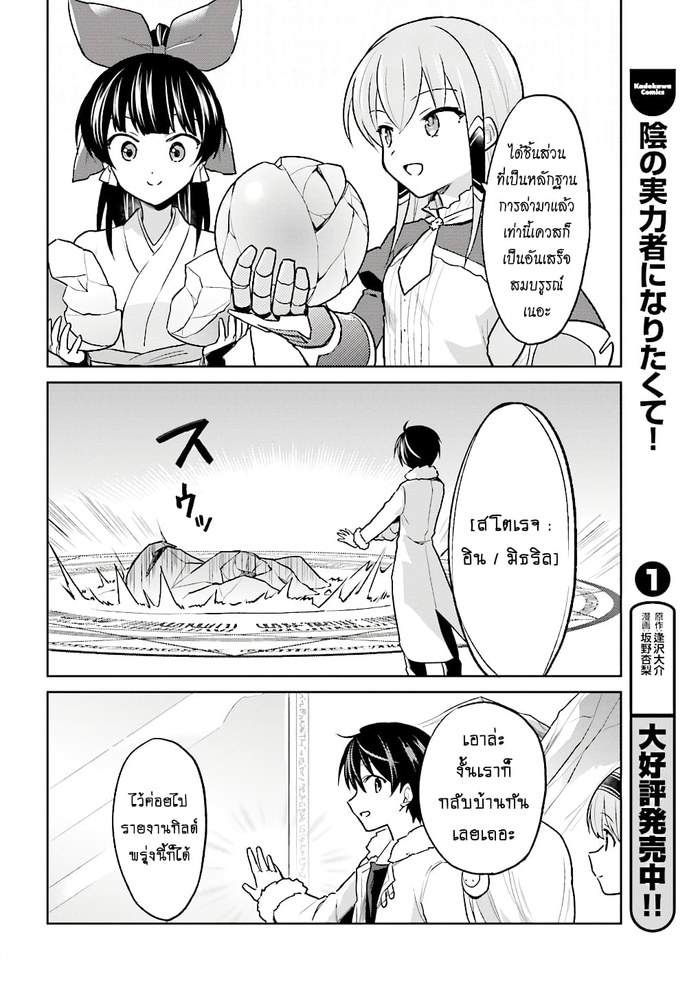 อ่านการ์ตูน In Another World With My Smartphone 34.2 ภาพที่ 13