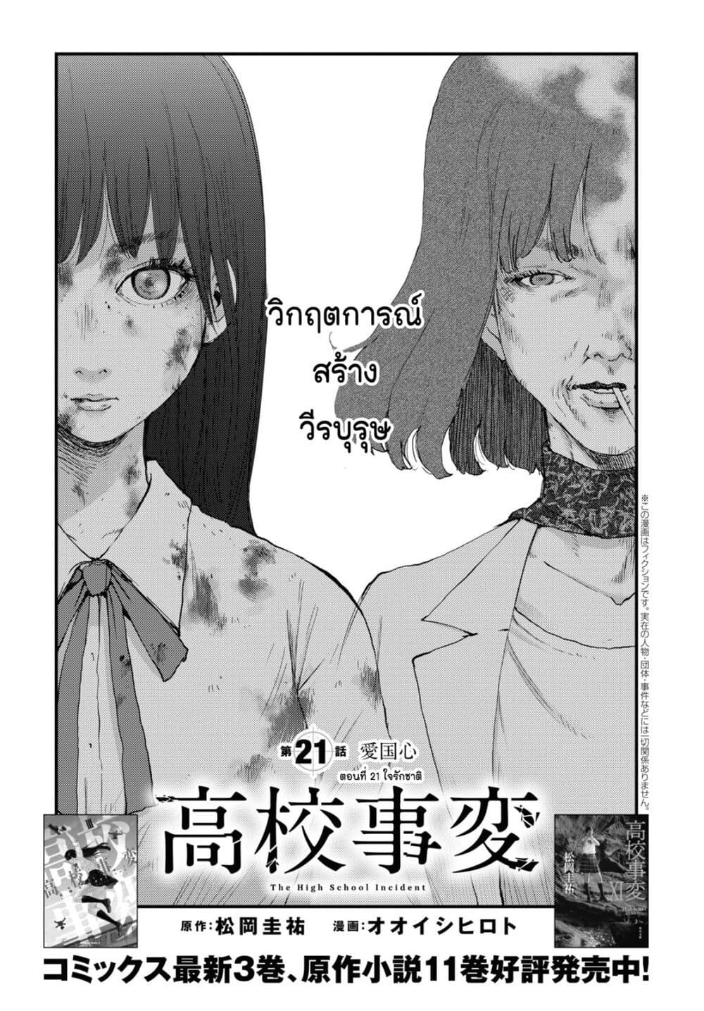 อ่านการ์ตูน The High School Incident 21 ภาพที่ 1