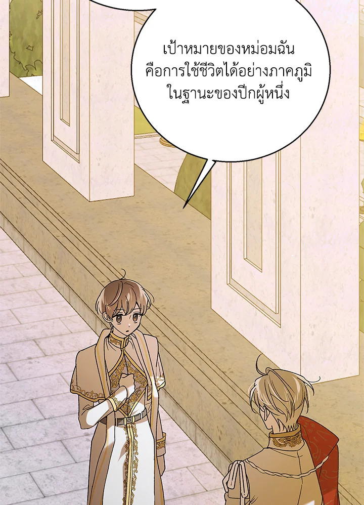 อ่านการ์ตูน A Way to Protect the Lovable You 76 ภาพที่ 17