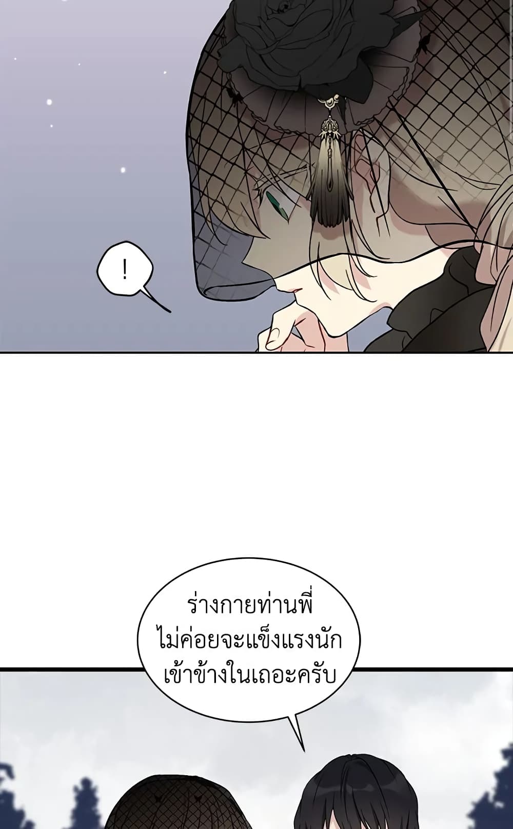 อ่านการ์ตูน The Viridescent Crown 2 ภาพที่ 3