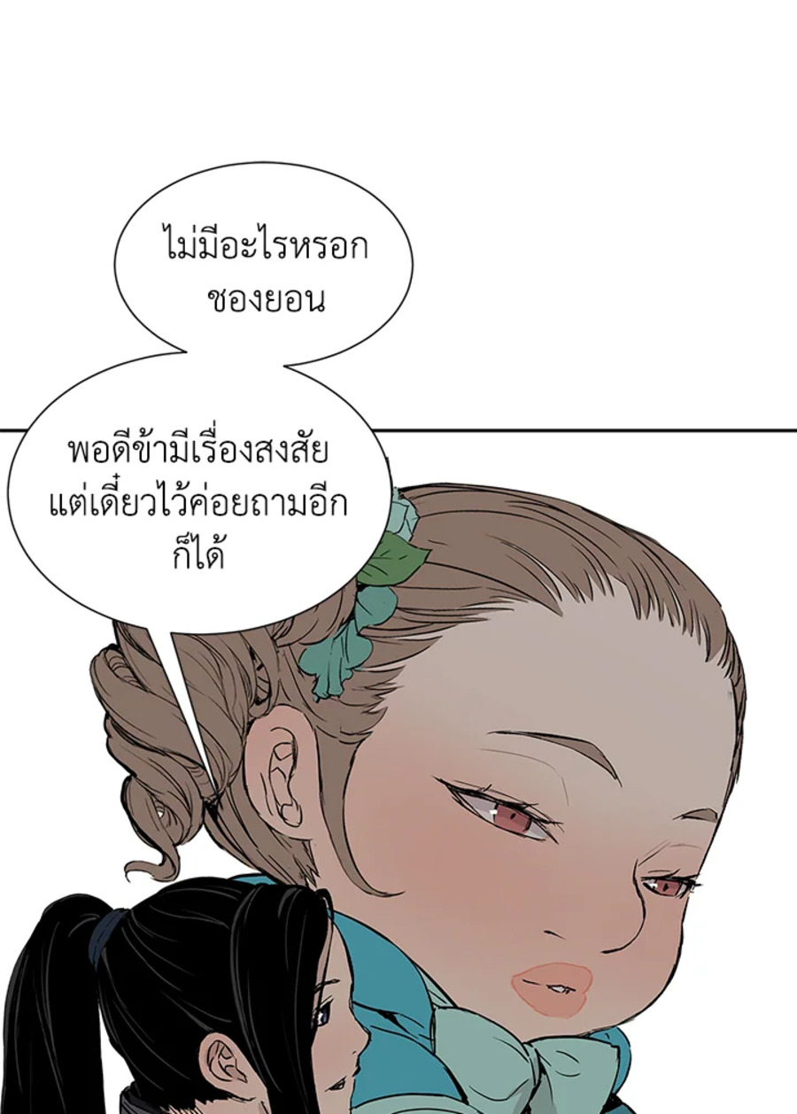 อ่านการ์ตูน Sword Sheath’s Child 47 ภาพที่ 94