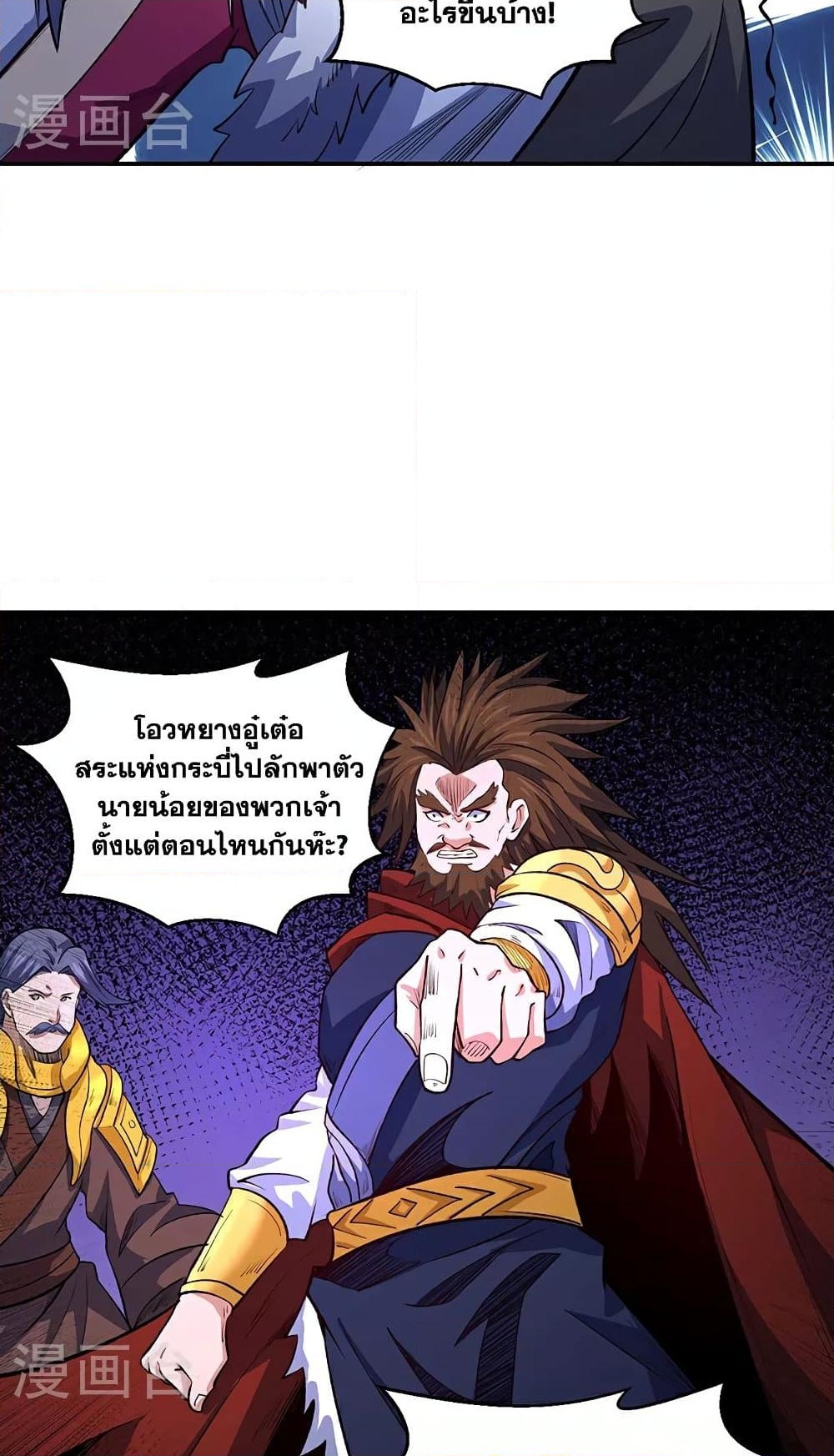 อ่านการ์ตูน WuDao Du Zun 567 ภาพที่ 21