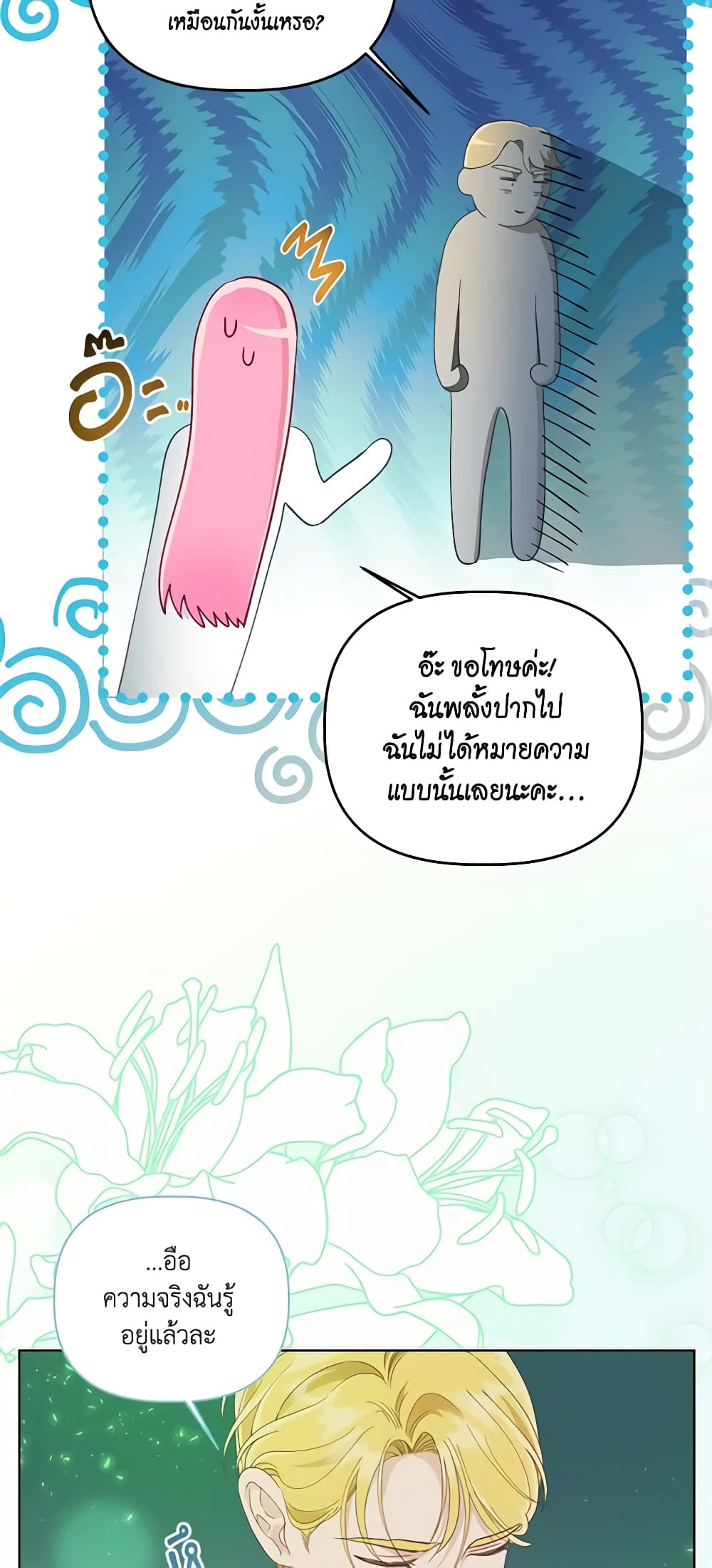 อ่านการ์ตูน A Transmigrator’s Privilege 56 ภาพที่ 32