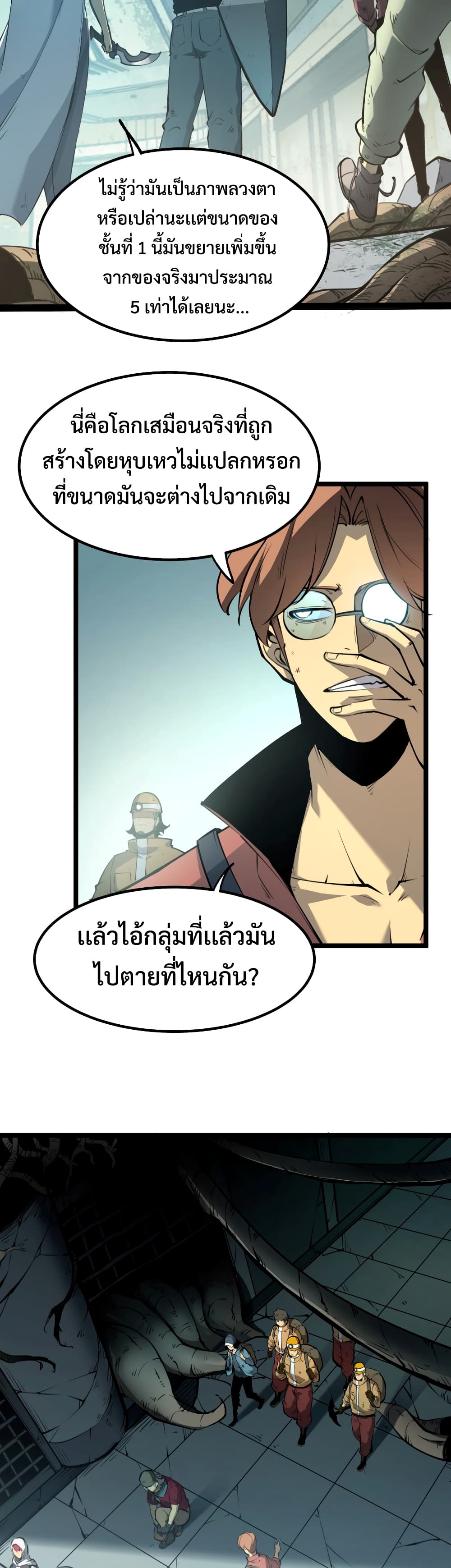 อ่านการ์ตูน I Became The King by Scavenging 1 ภาพที่ 38