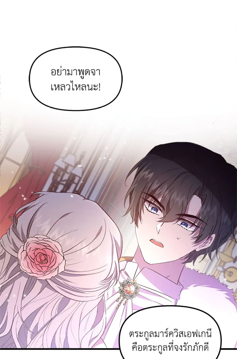 อ่านการ์ตูน I Didn’t Save You To Get Proposed To 2 ภาพที่ 17