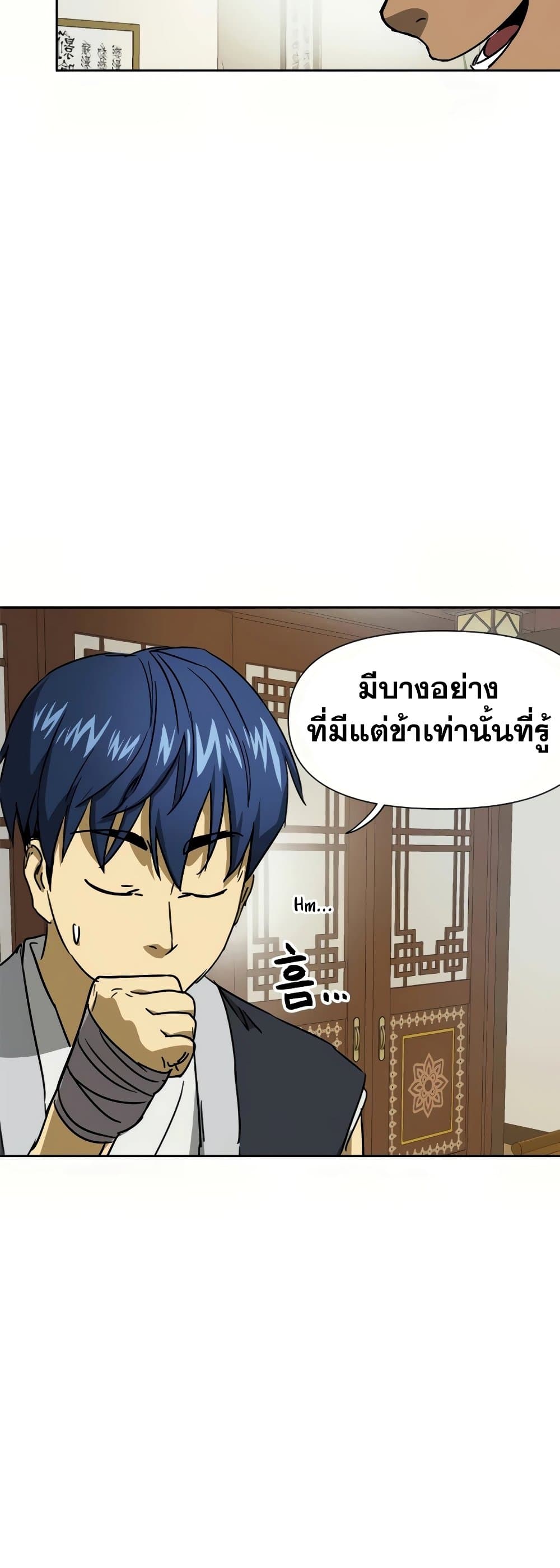 อ่านการ์ตูน Infinite Level Up in Murim 95 ภาพที่ 31