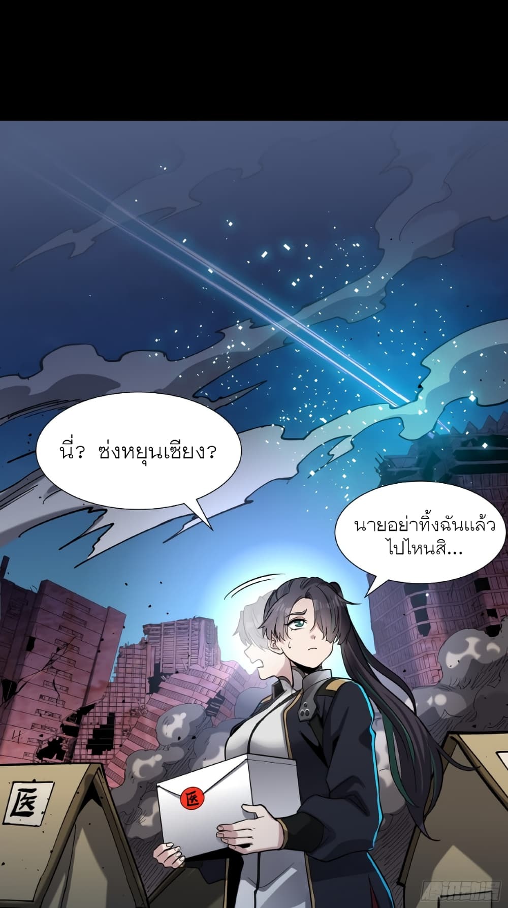 อ่านการ์ตูน Legend of Star General 58 ภาพที่ 64