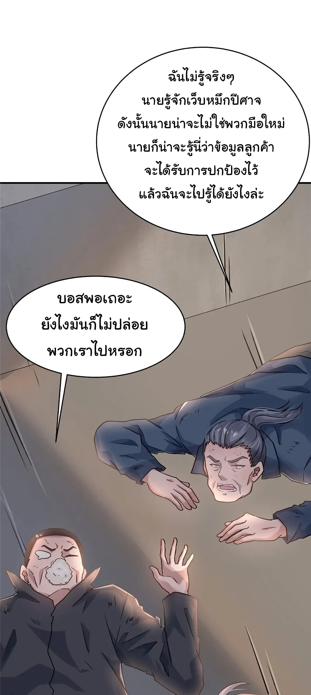 อ่านการ์ตูน Live Steadily, Don’t Wave 61 ภาพที่ 29