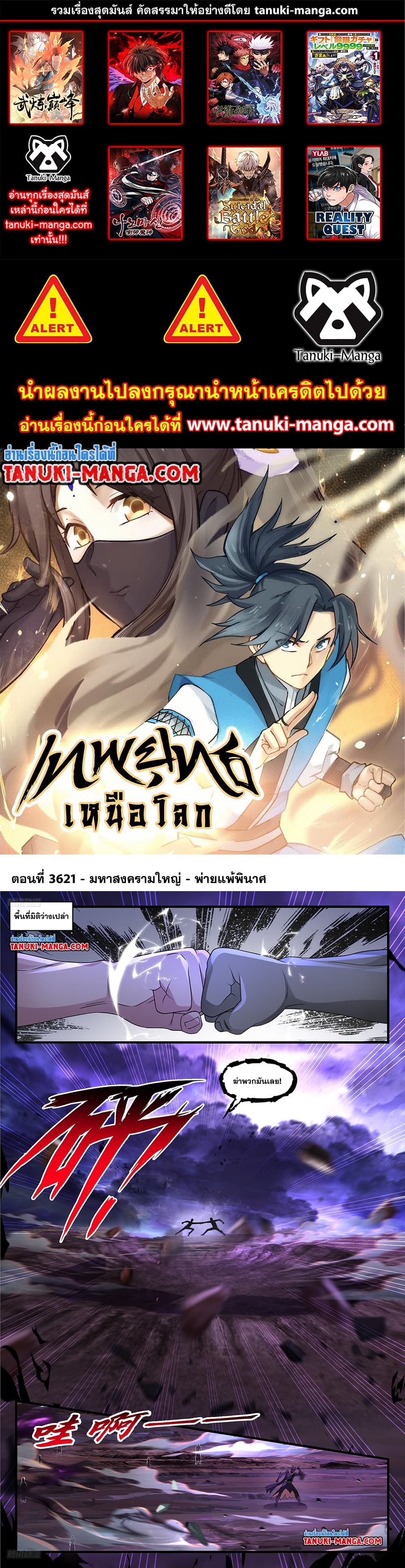 อ่านการ์ตูน Martial Peak 3621 ภาพที่ 1