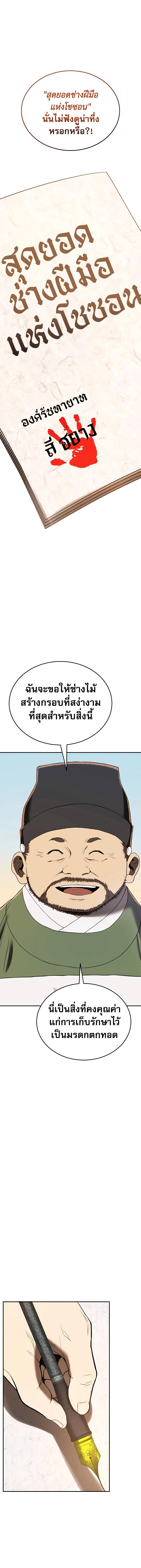 อ่านการ์ตูน Black Corporation Joseon 6 ภาพที่ 13