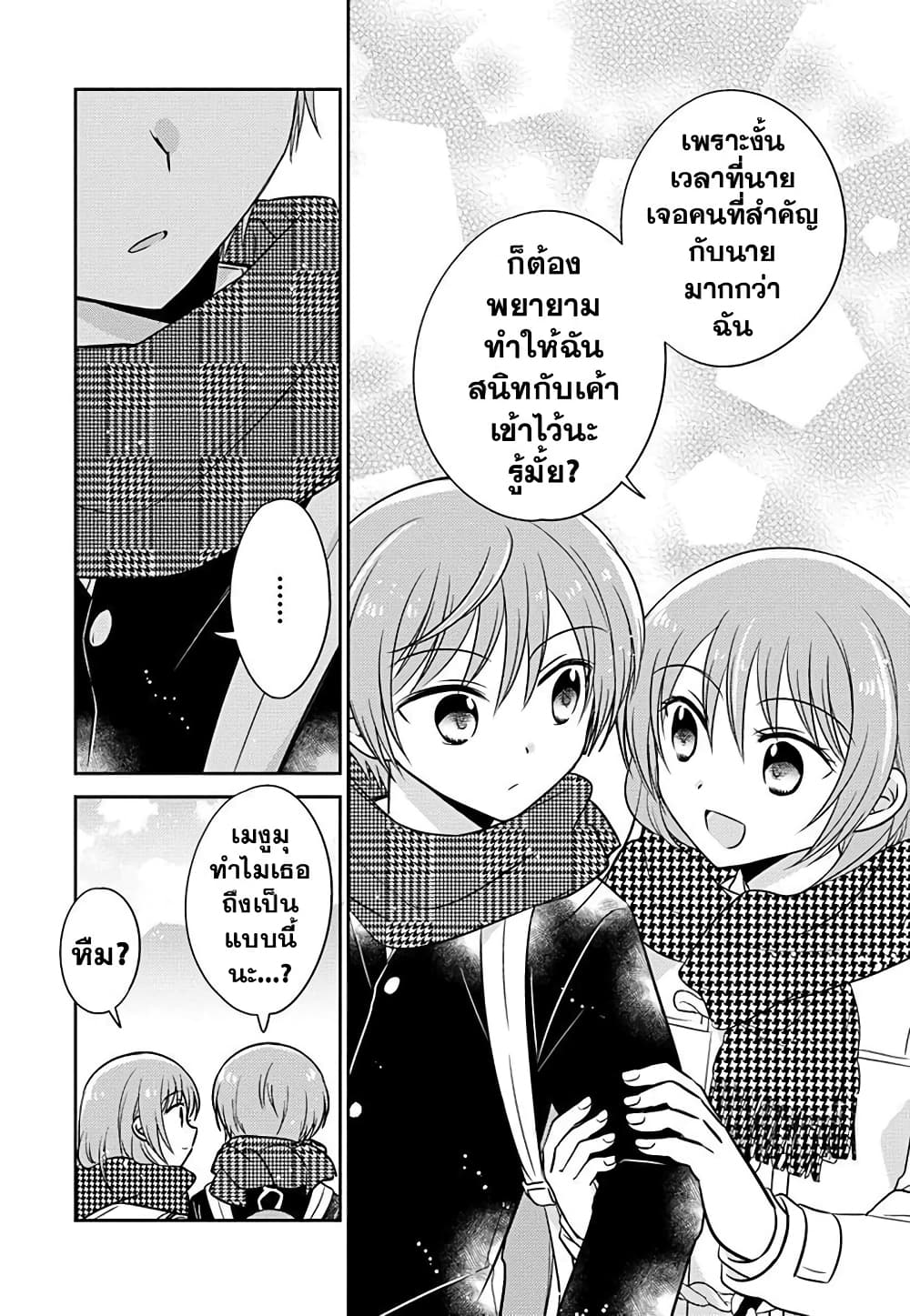 อ่านการ์ตูน Gemini wa Otoshigoro 8.5 ภาพที่ 10