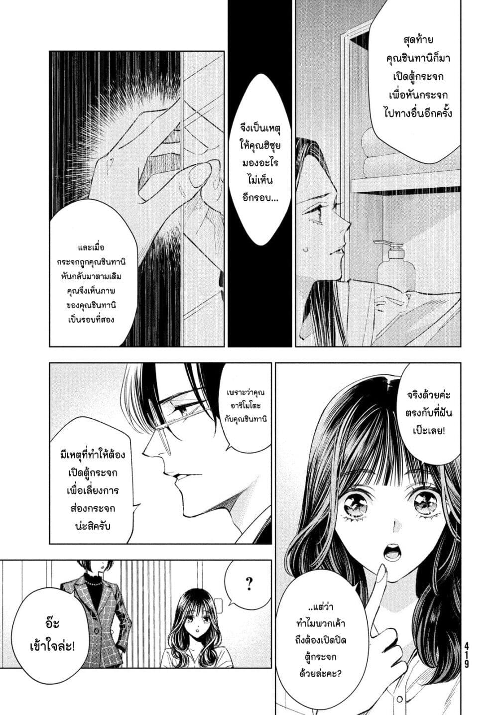 อ่านการ์ตูน Medium: Reibai Tantei Jouzuka Hisui 5 ภาพที่ 17