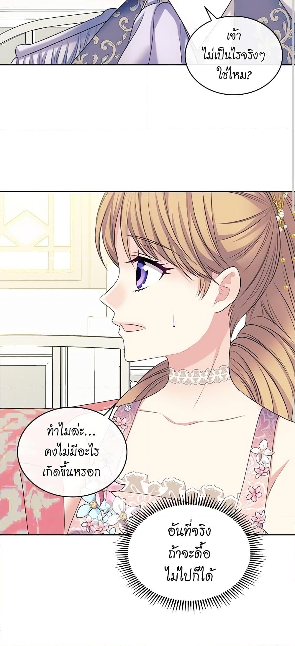 อ่านการ์ตูน I Became a Duke’s Maid 87 ภาพที่ 24