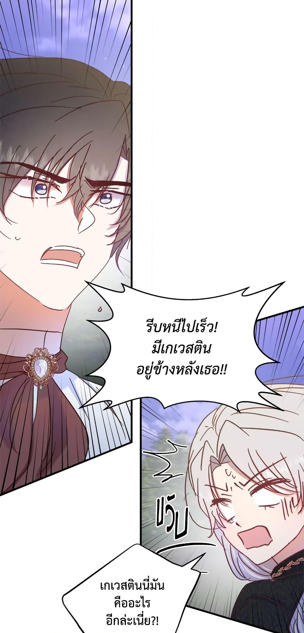 อ่านการ์ตูน I Didn’t Save You To Get Proposed To 26 ภาพที่ 57