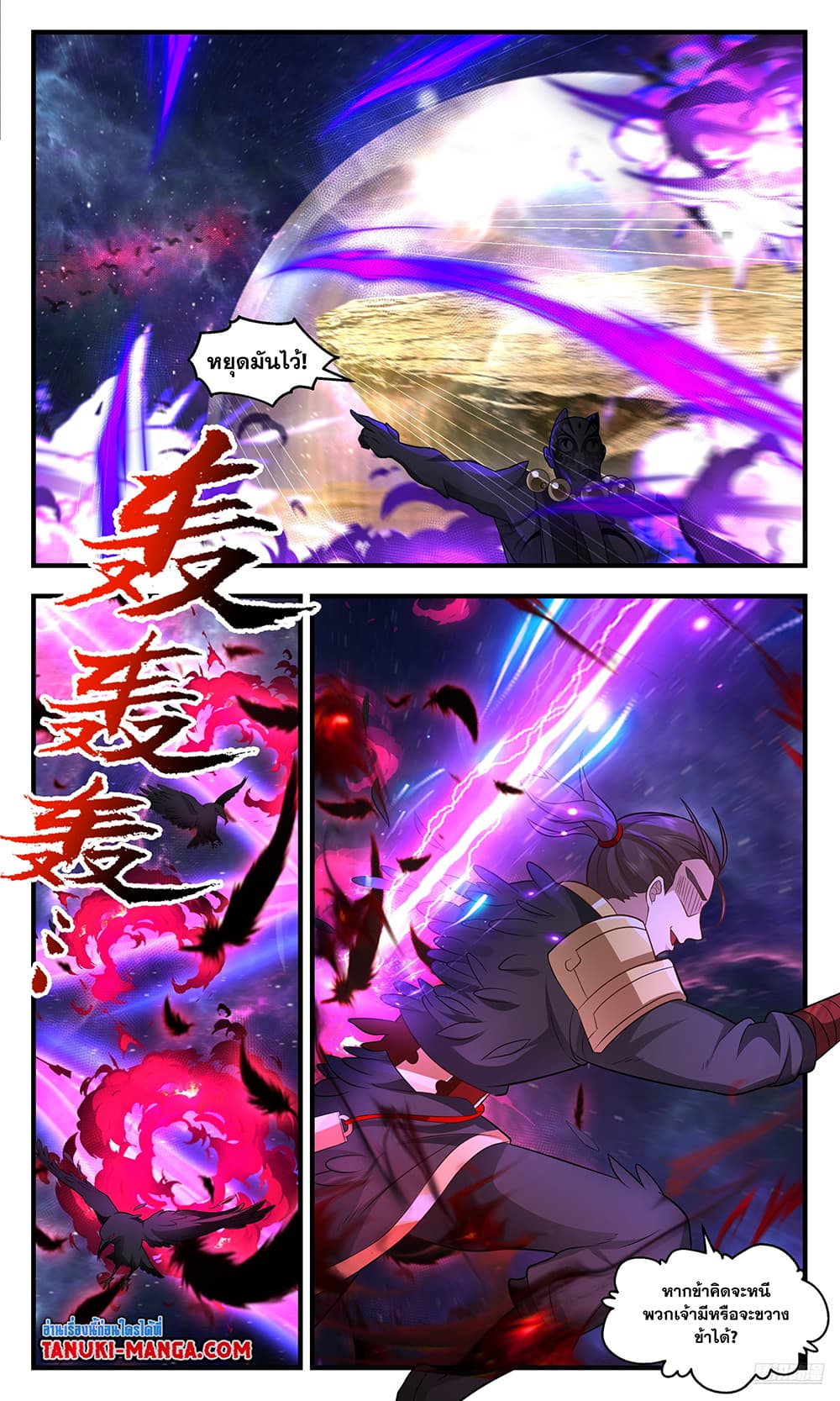 อ่านการ์ตูน Martial Peak 3574 ภาพที่ 8