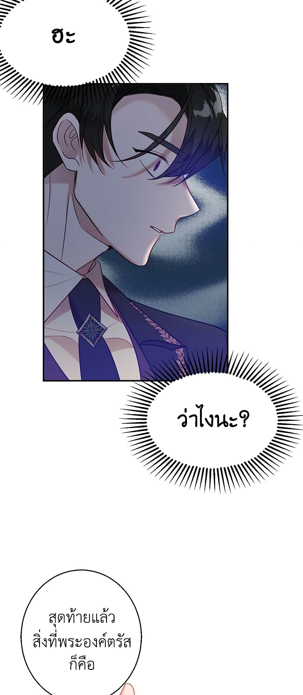 อ่านการ์ตูน The Raven Duchess 41 ภาพที่ 29