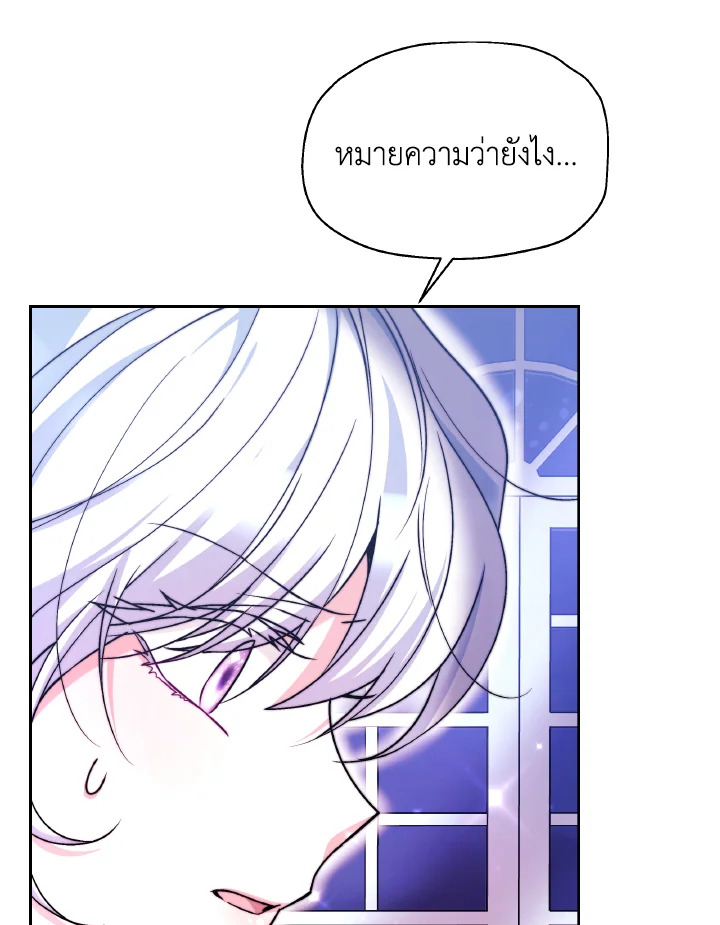 อ่านการ์ตูน Evangeline After the Ending 53 ภาพที่ 44