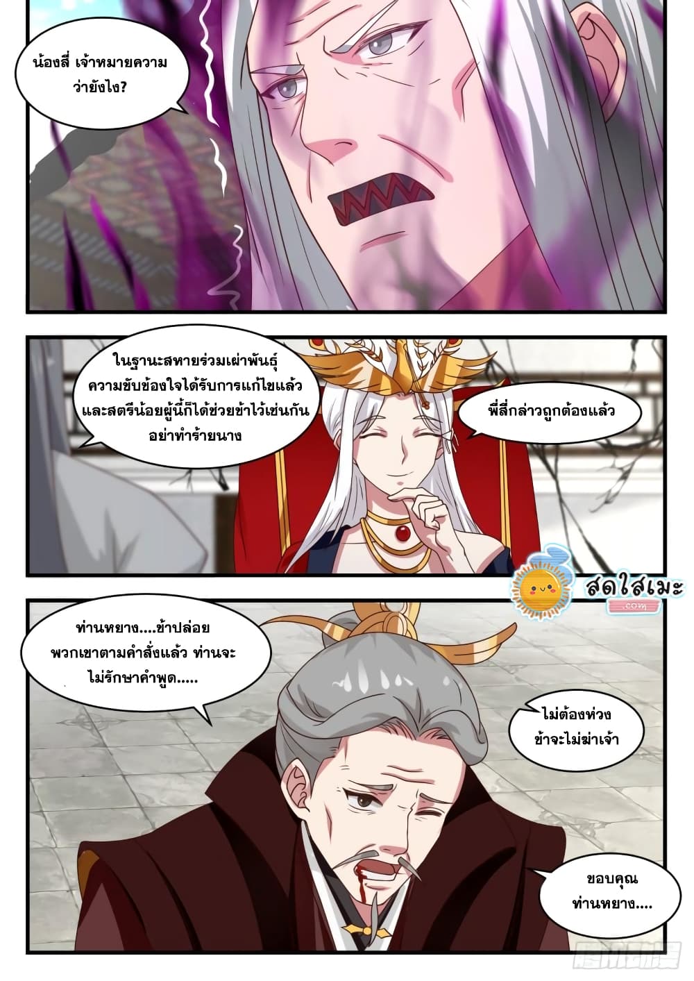 อ่านการ์ตูน Martial Peak 1811 ภาพที่ 12