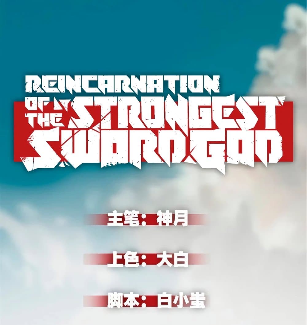 อ่านการ์ตูน Reincarnation Of The Strongest Sword God 28 ภาพที่ 2