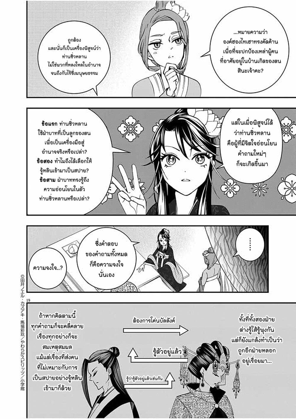 อ่านการ์ตูน Osaka Madam, Koukyuu-hi ni Naru! 15 ภาพที่ 18