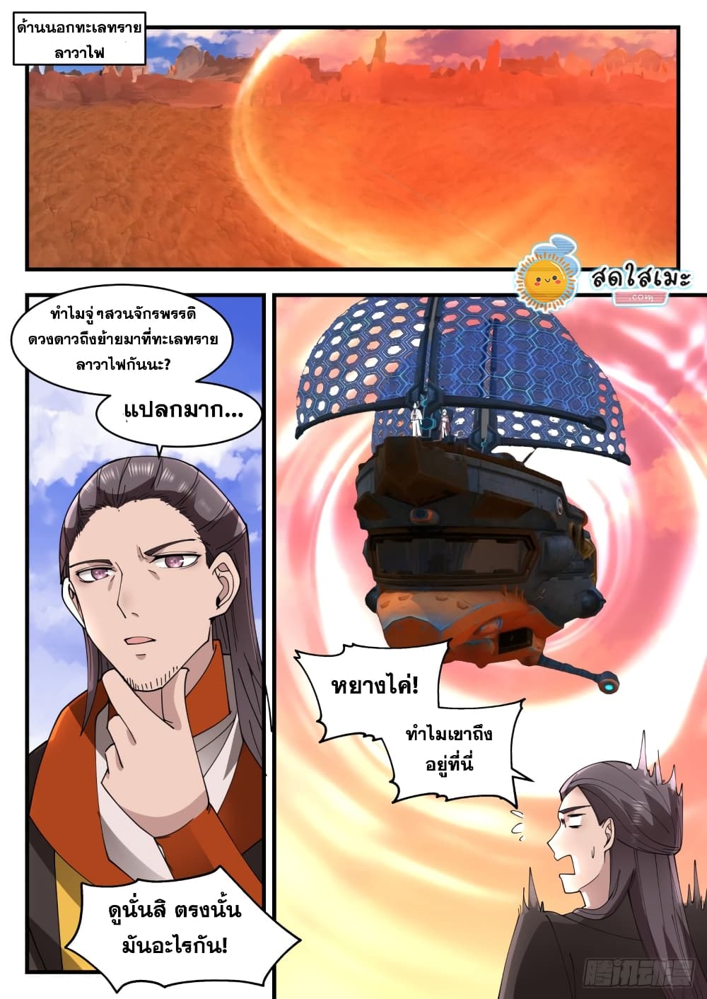 อ่านการ์ตูน Martial Peak 1302 ภาพที่ 11