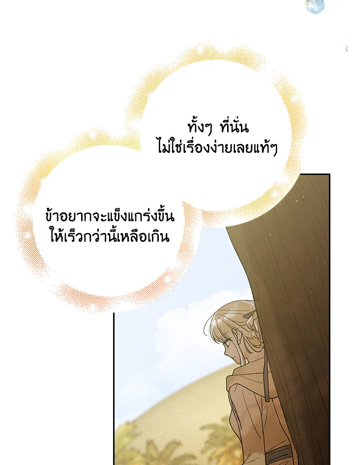 อ่านการ์ตูน A Way to Protect the Lovable You 57 ภาพที่ 12