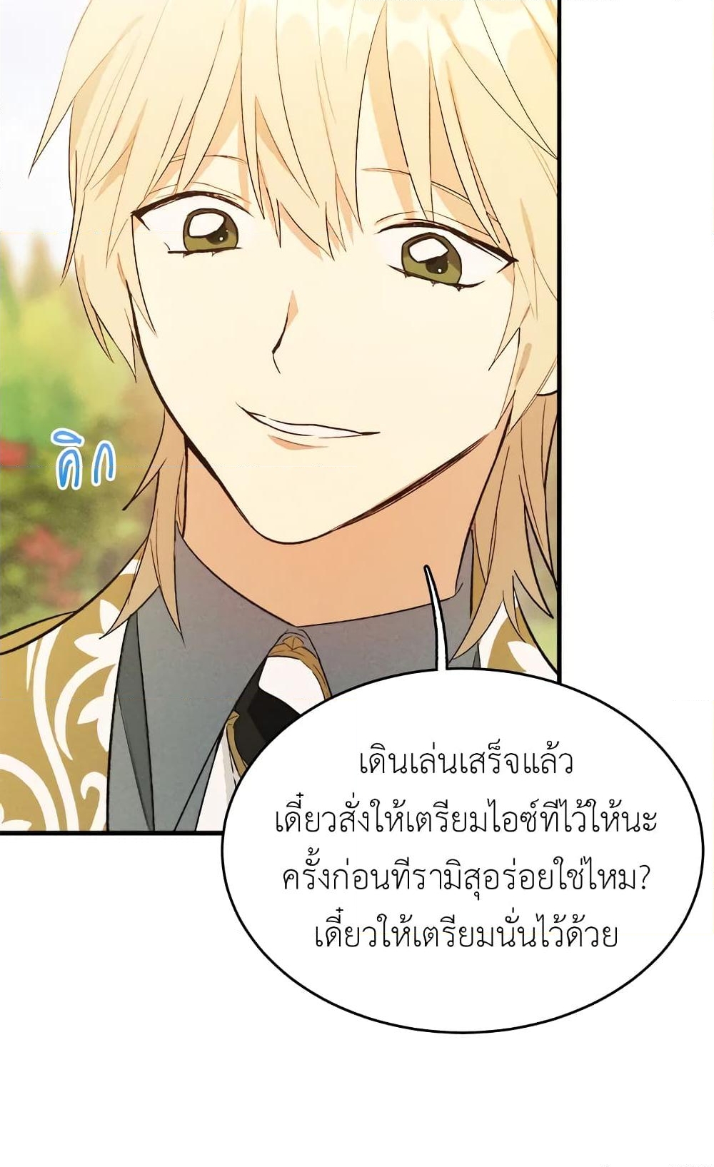 อ่านการ์ตูน The Young Lady Is a Royal Chef 34 ภาพที่ 61