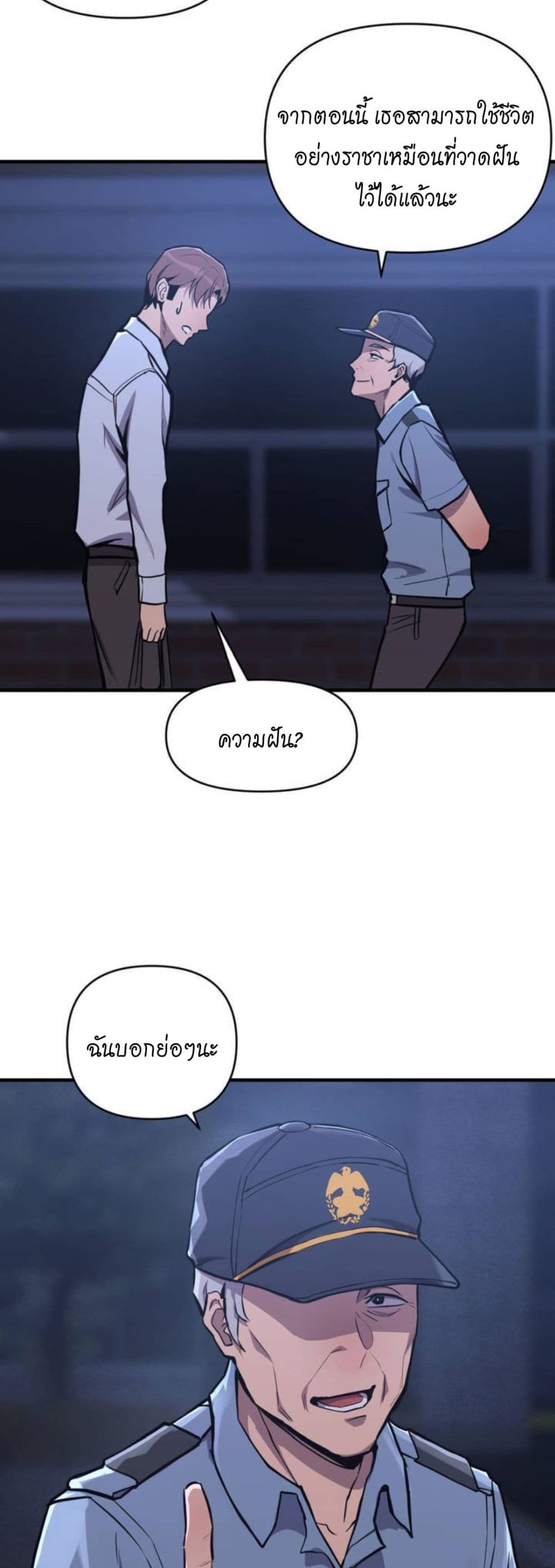 อ่านการ์ตูน My Life is a Piece of Cake 1 ภาพที่ 46