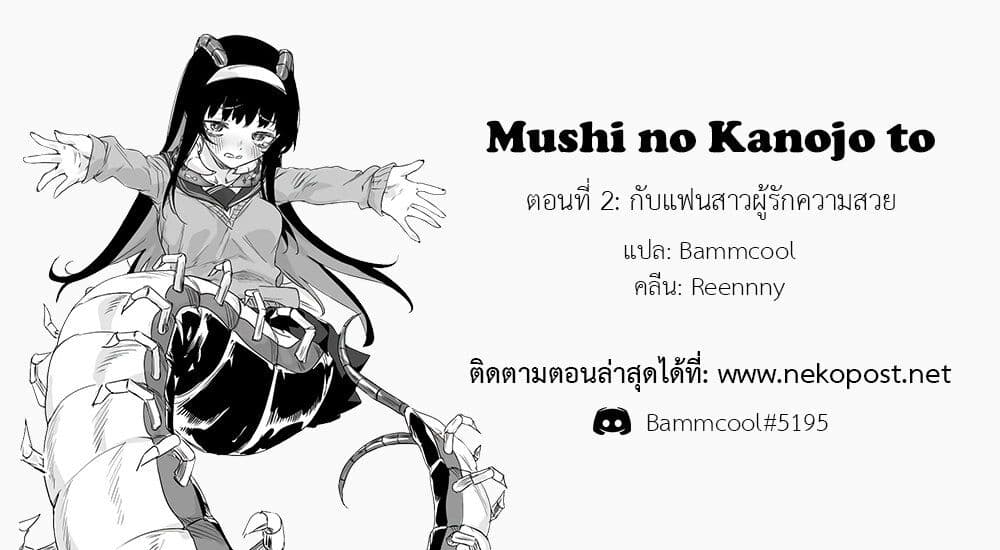 อ่านการ์ตูน Mushi no Kanojo to 2 ภาพที่ 12