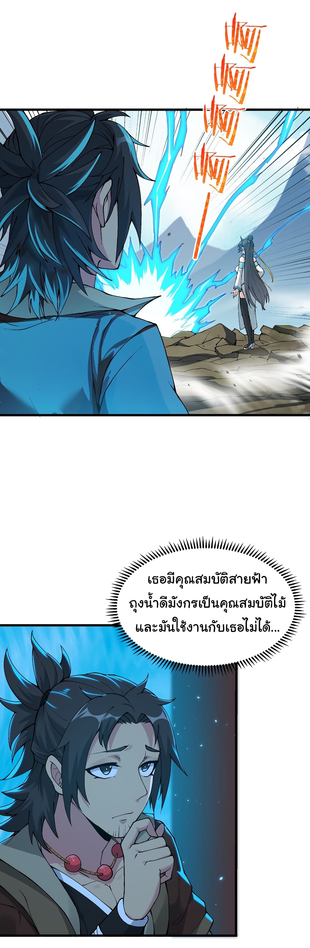 อ่านการ์ตูน I Have Been Cutting Wood for 10 Years and Suddenly a Beautiful Girl Asks to Be a Disciple 5 ภาพที่ 7