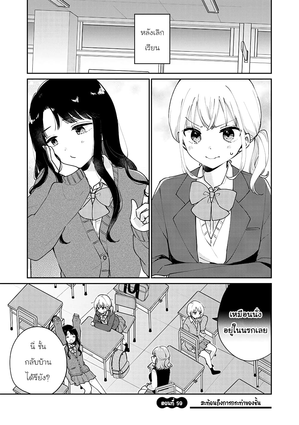 อ่านการ์ตูน Meguro-san wa hajimete janai 59 ภาพที่ 1