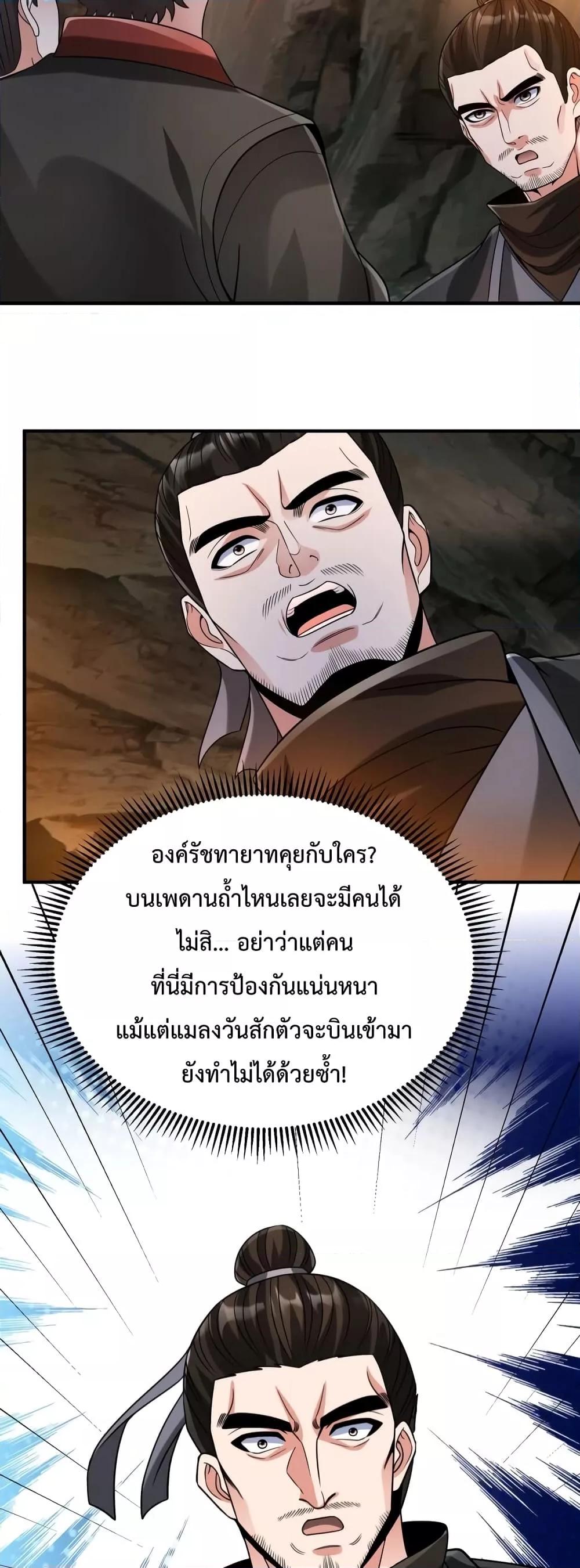 อ่านการ์ตูน I Kill To Be God 101 ภาพที่ 39